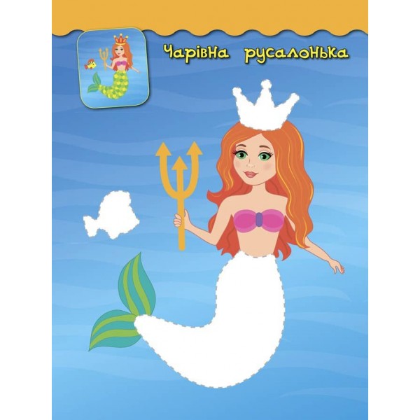 Наліпки-аплікації для малят. Тигреня